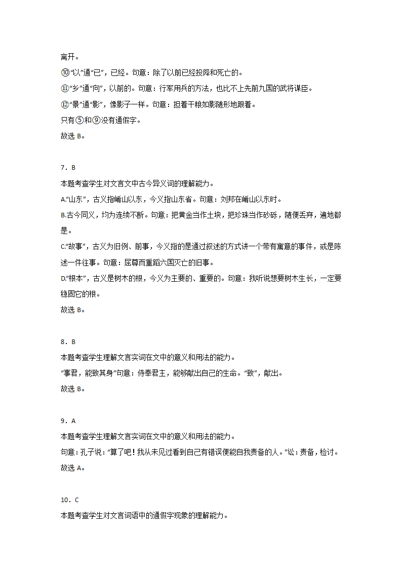 高考语文文言文阅读基础知识：文言实词（含解析）.doc第10页