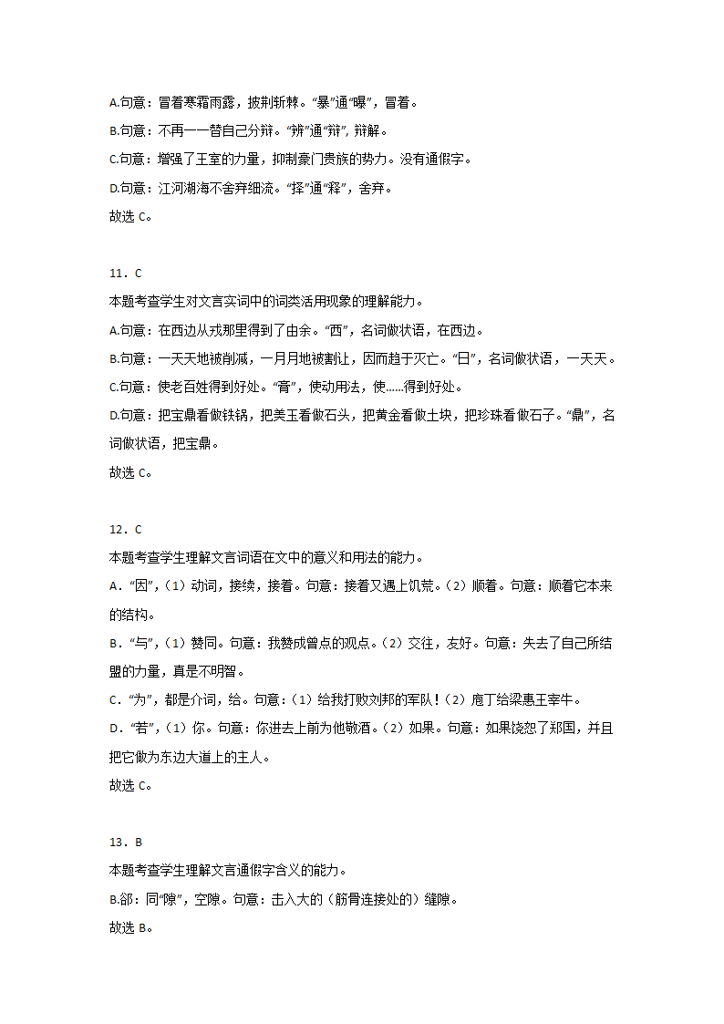 高考语文文言文阅读基础知识：文言实词（含解析）.doc第11页