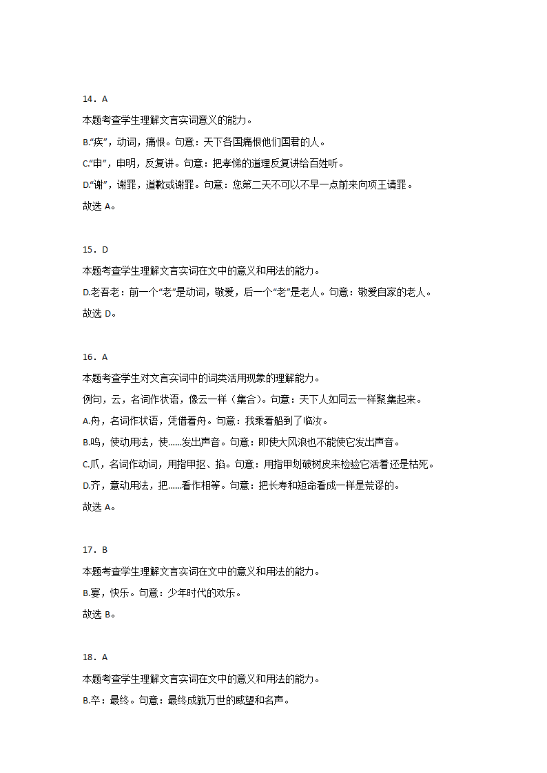 高考语文文言文阅读基础知识：文言实词（含解析）.doc第12页