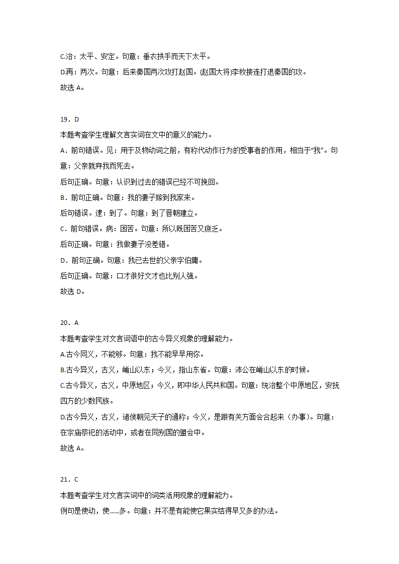 高考语文文言文阅读基础知识：文言实词（含解析）.doc第13页