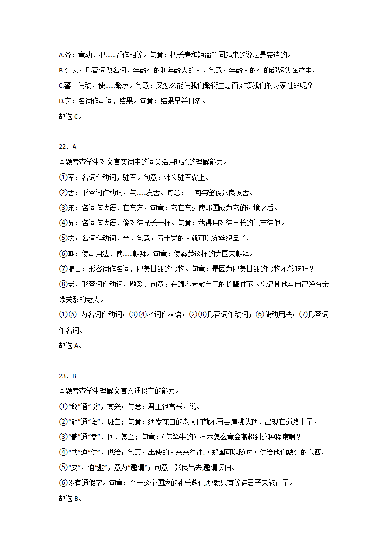 高考语文文言文阅读基础知识：文言实词（含解析）.doc第14页