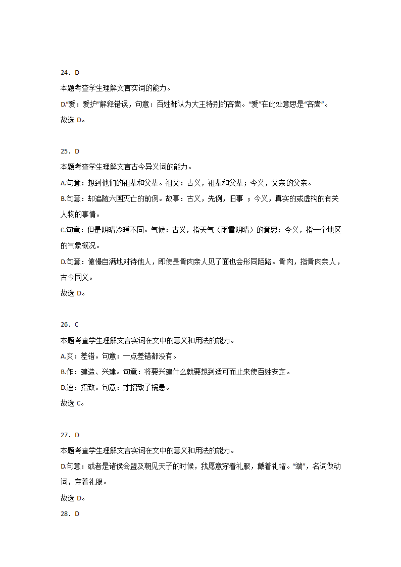 高考语文文言文阅读基础知识：文言实词（含解析）.doc第15页