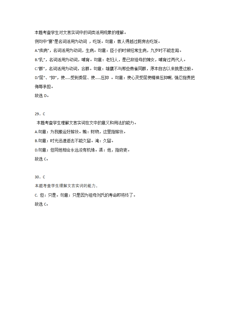 高考语文文言文阅读基础知识：文言实词（含解析）.doc第16页