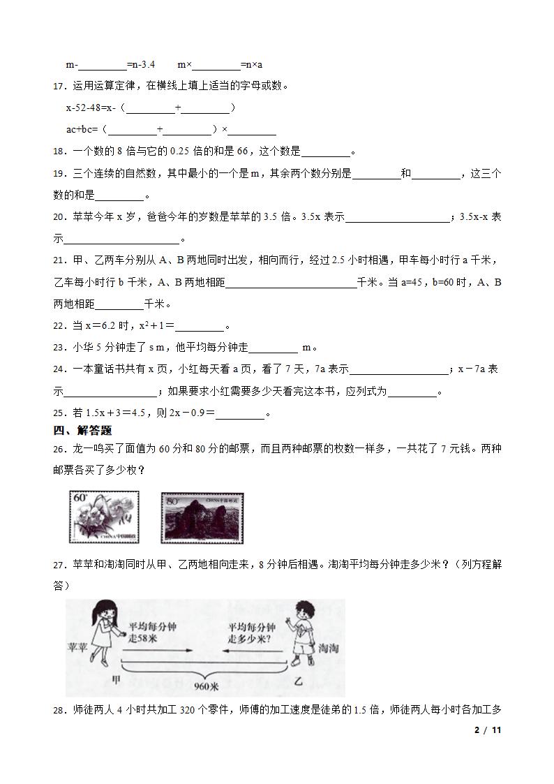 小学数学试卷五年级数学简易方程.doc第2页