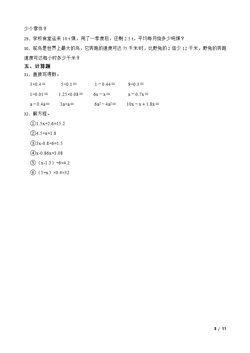 小学数学试卷五年级数学简易方程.doc第3页