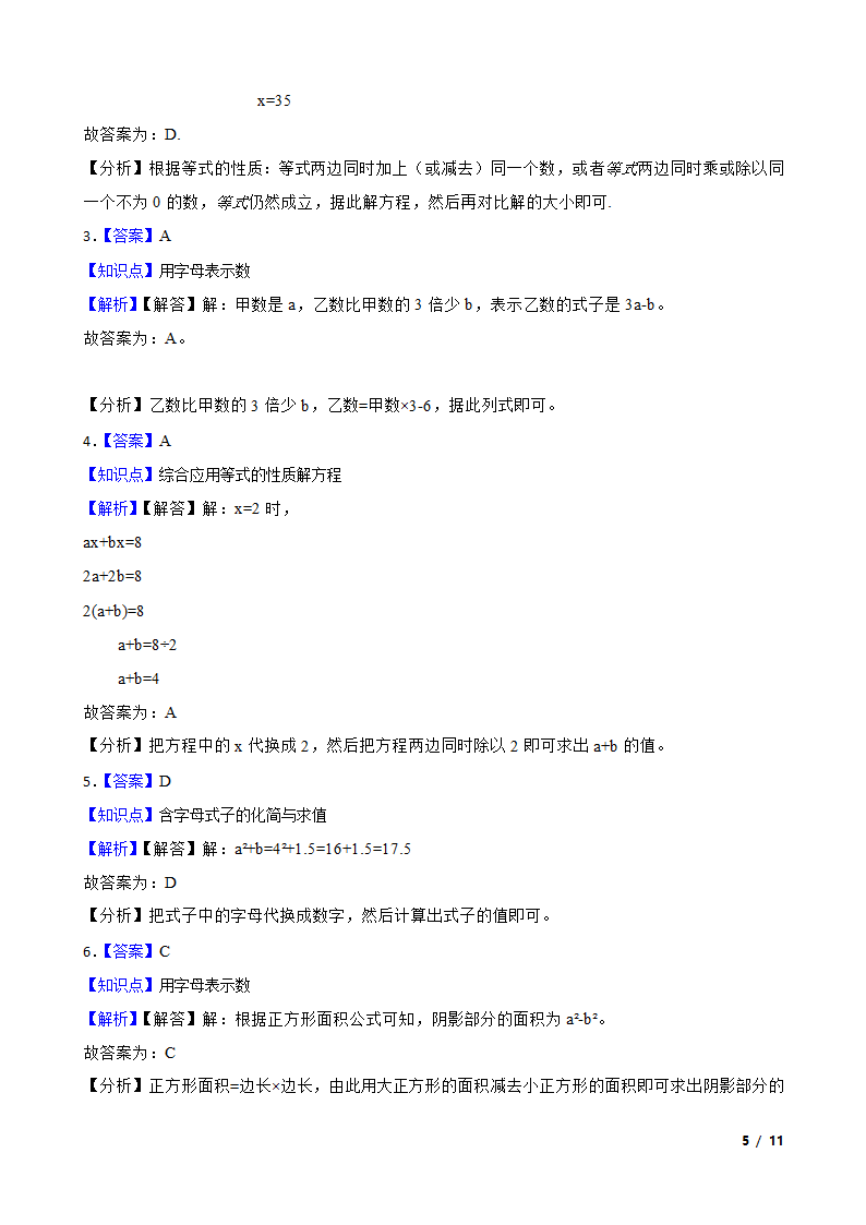 小学数学试卷五年级数学简易方程.doc第5页