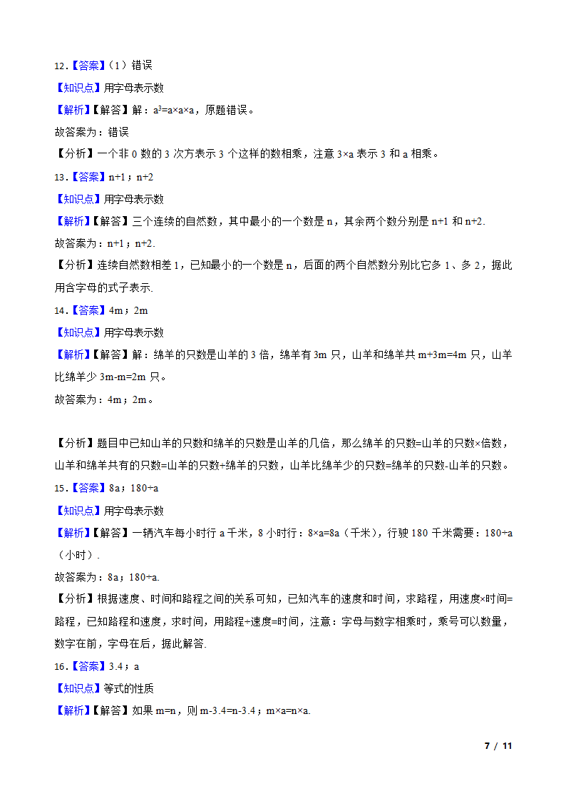 小学数学试卷五年级数学简易方程.doc第7页