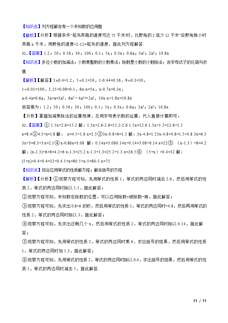 小学数学试卷五年级数学简易方程.doc第11页