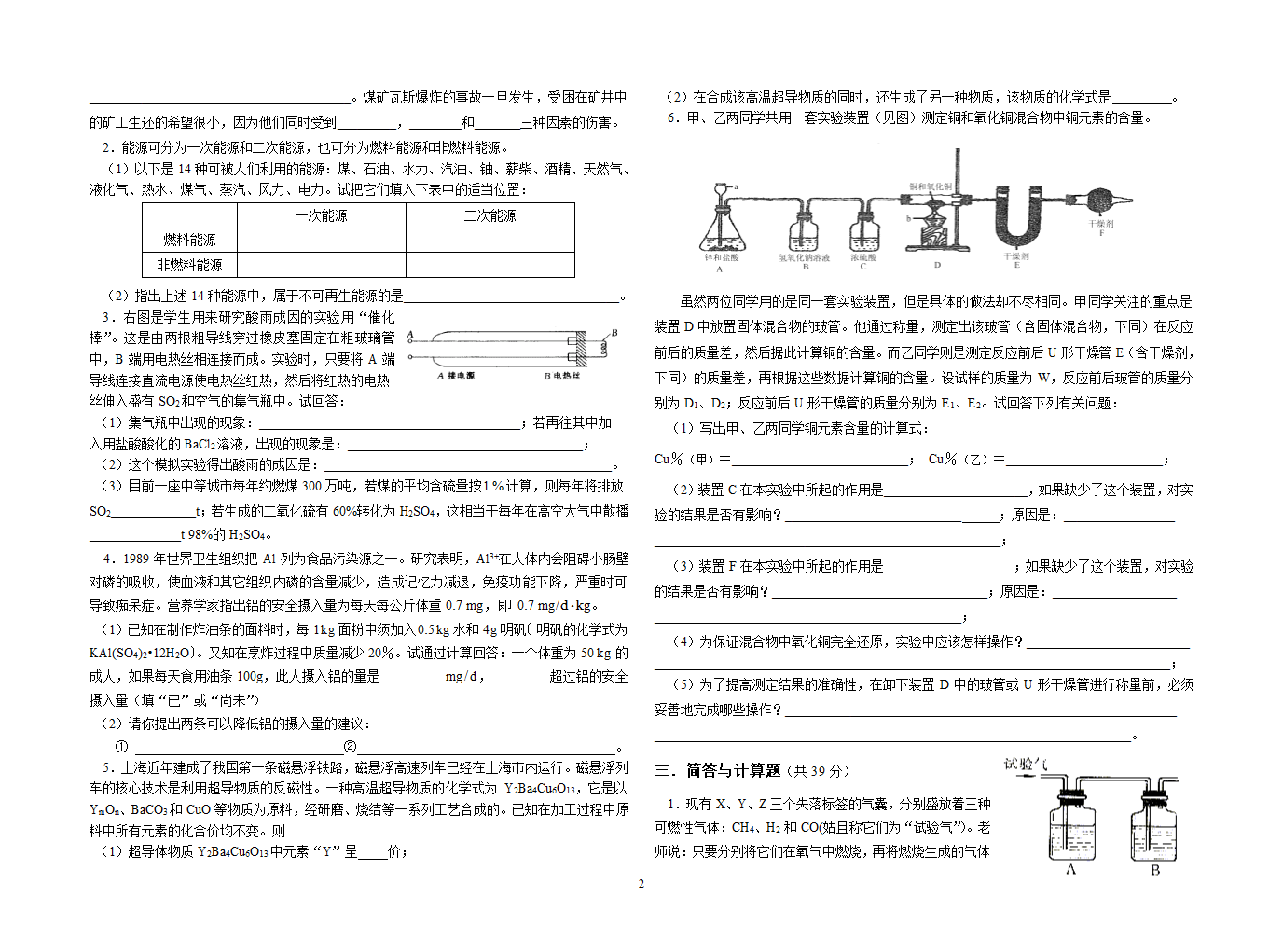 2007年上海市“白猫杯”青少年应用化学与技能竞赛初中组决赛试卷.doc第2页