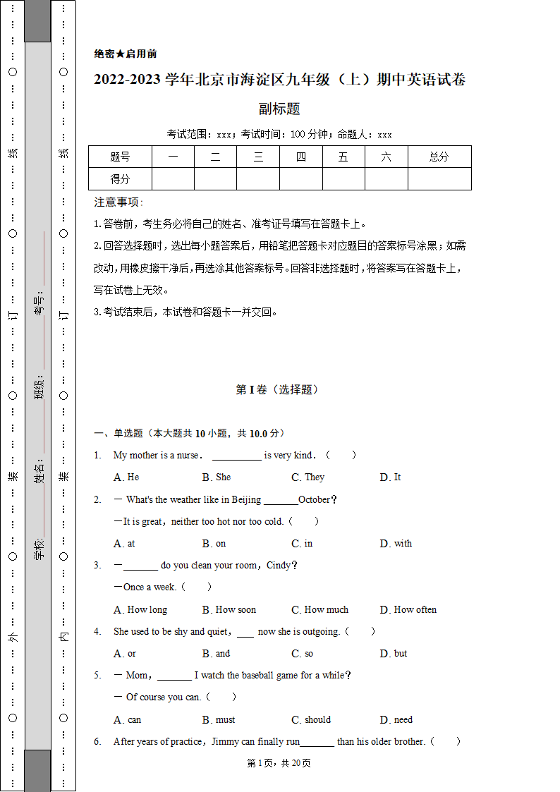 2022-2023学年北京市海淀区九年级（上）期中英语试卷（含解析）.doc