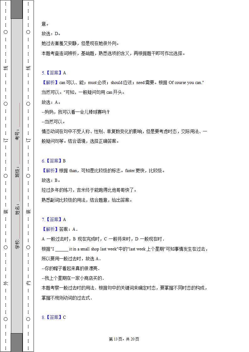 2022-2023学年北京市海淀区九年级（上）期中英语试卷（含解析）.doc第13页