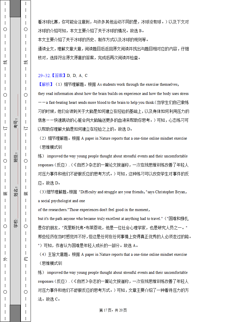 2022-2023学年北京市海淀区九年级（上）期中英语试卷（含解析）.doc第17页