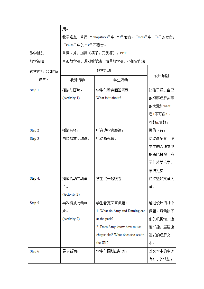 外研版英语（一年级起点）三年级上册 Module 1 表格式教学设计.doc第2页