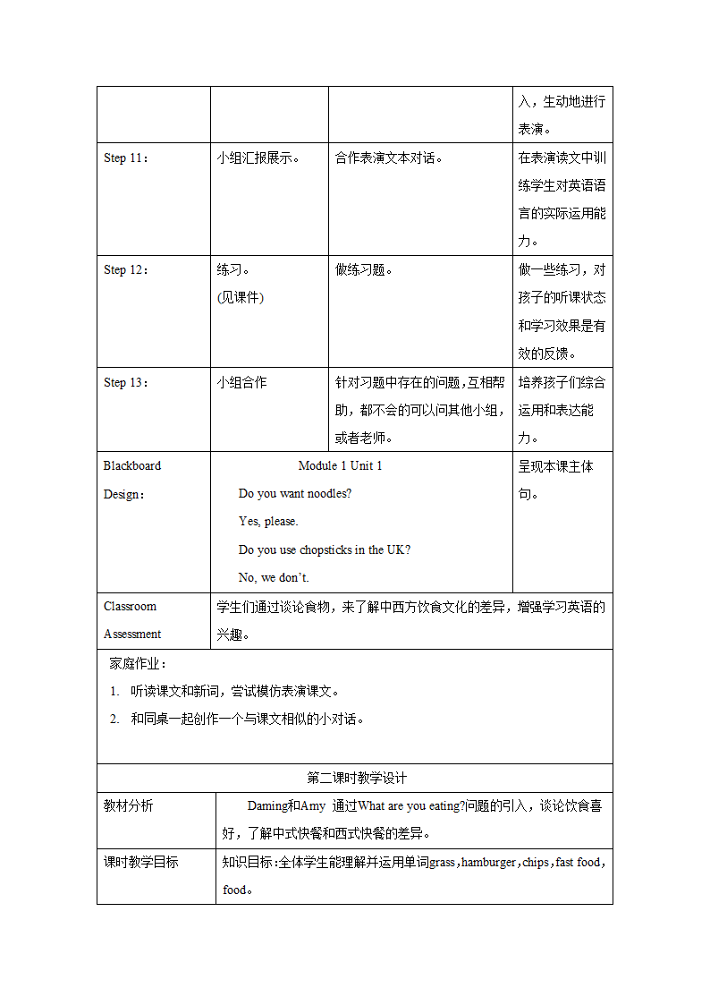 外研版英语（一年级起点）三年级上册 Module 1 表格式教学设计.doc第4页