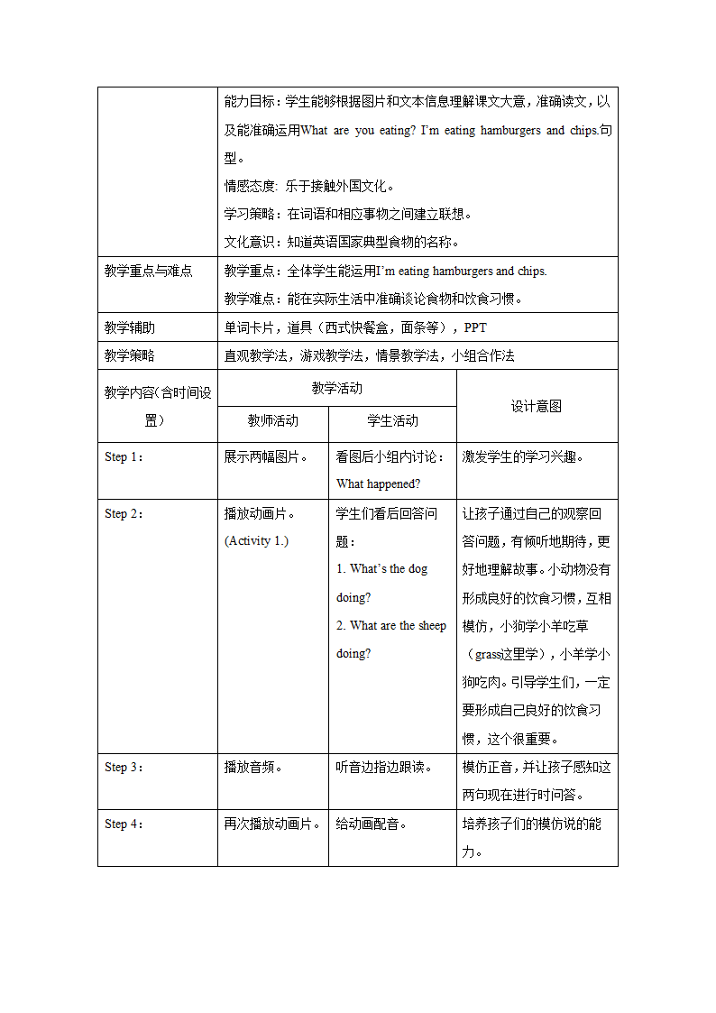 外研版英语（一年级起点）三年级上册 Module 1 表格式教学设计.doc第5页