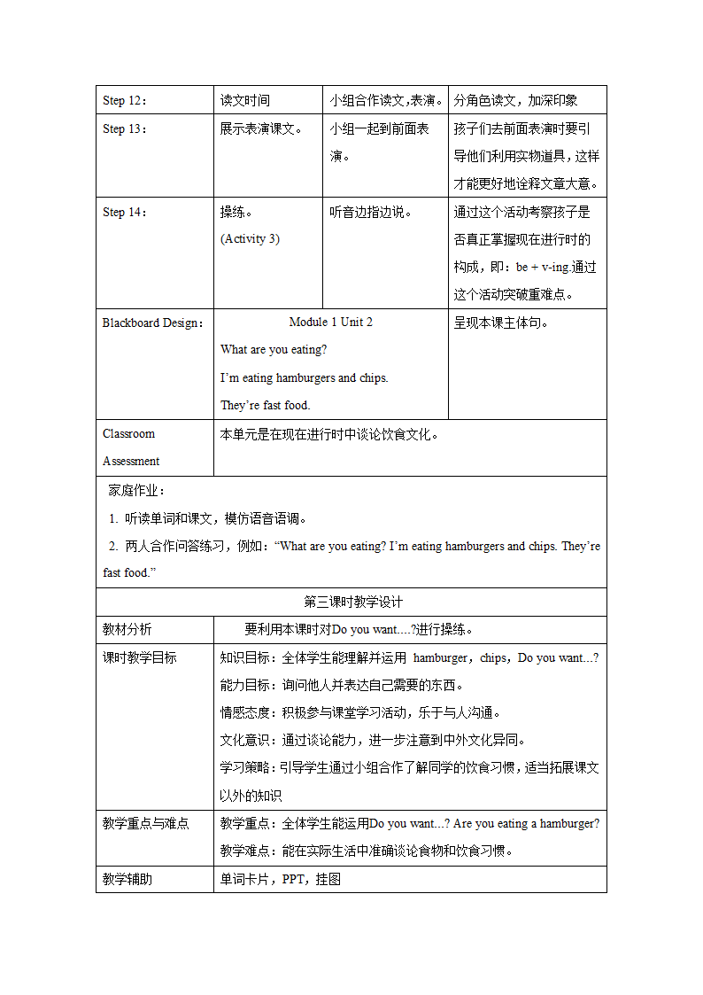 外研版英语（一年级起点）三年级上册 Module 1 表格式教学设计.doc第7页