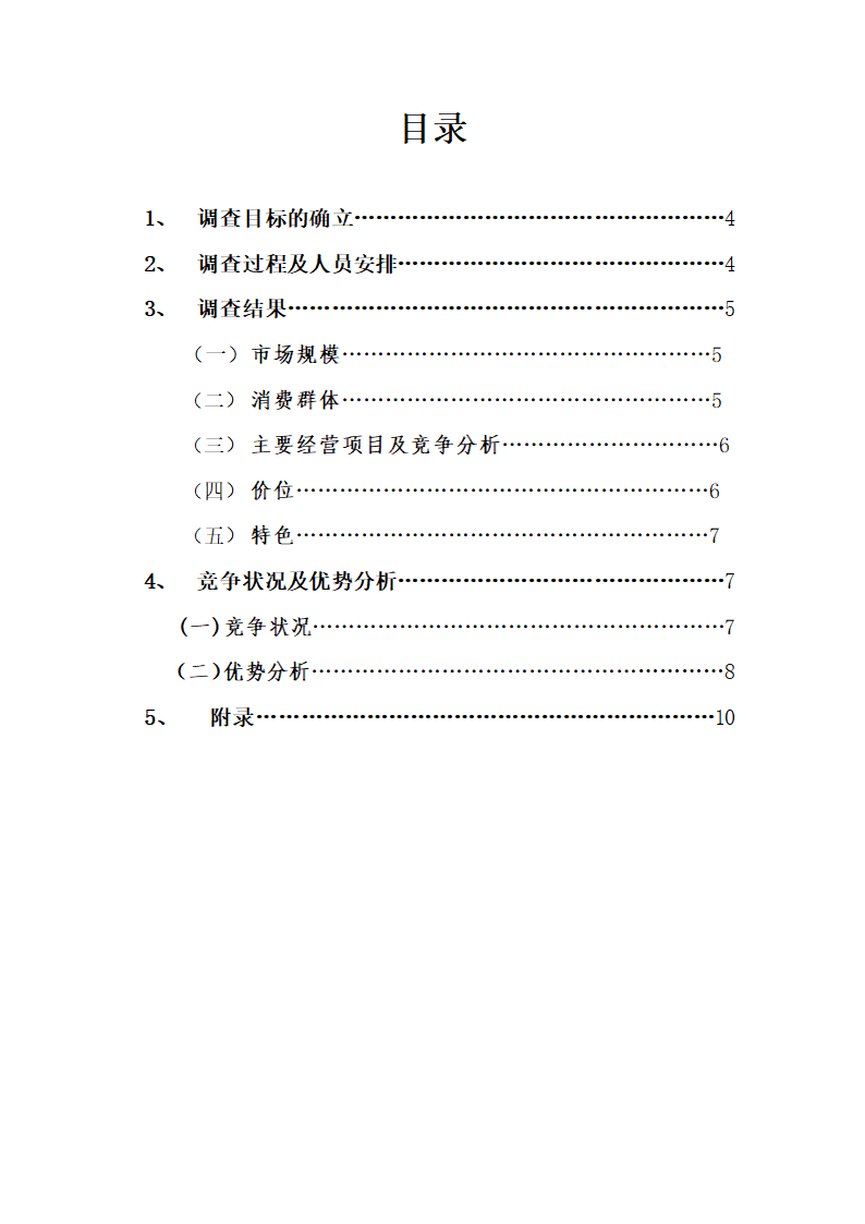 休闲吧市场调查报告报告第3页