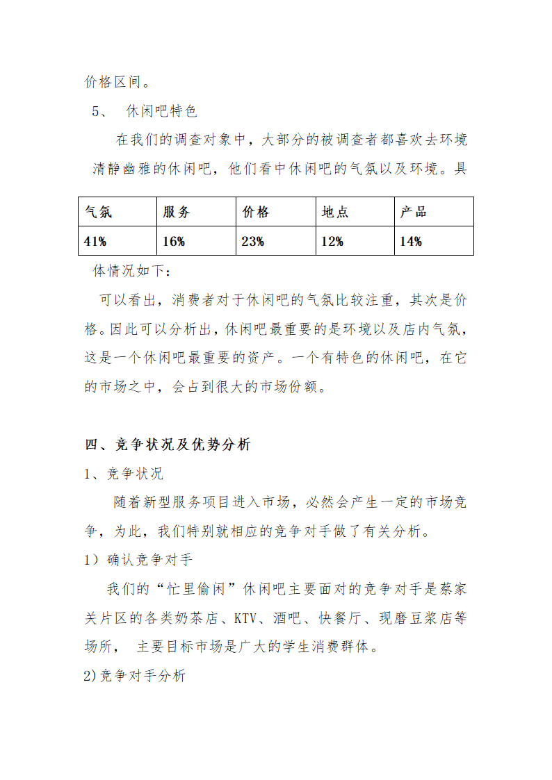 休闲吧市场调查报告报告第7页