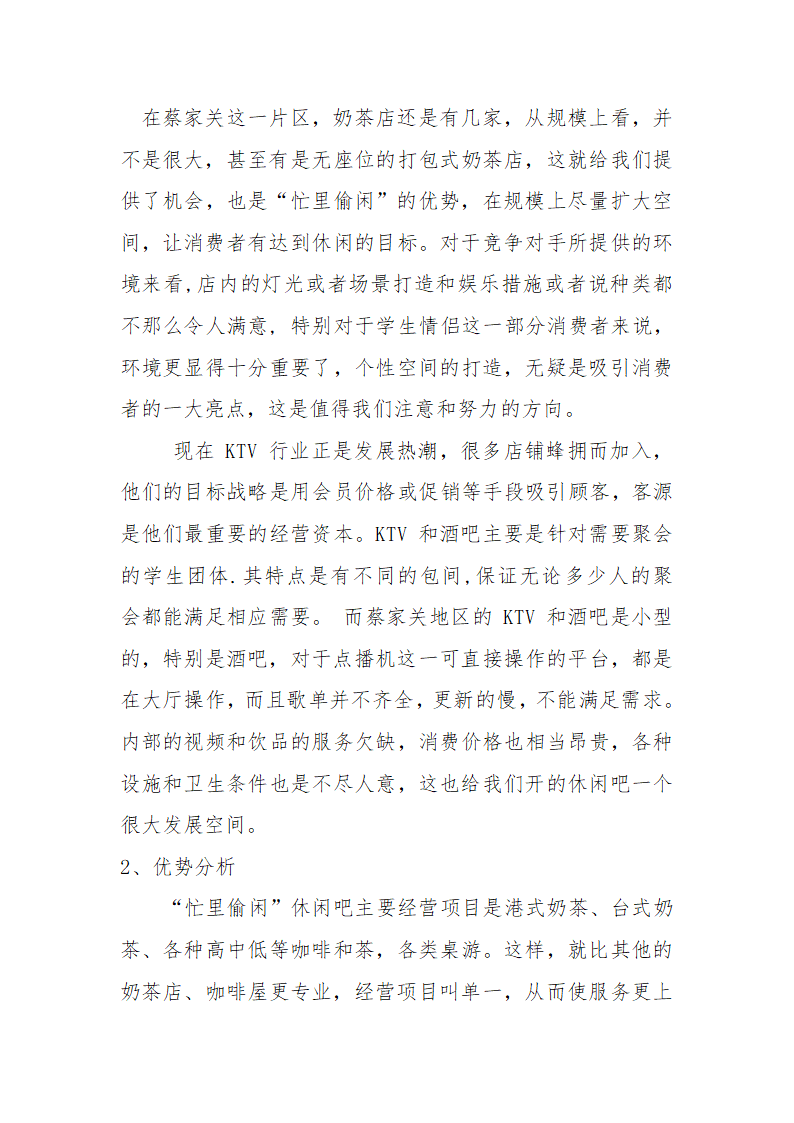 休闲吧市场调查报告报告第8页