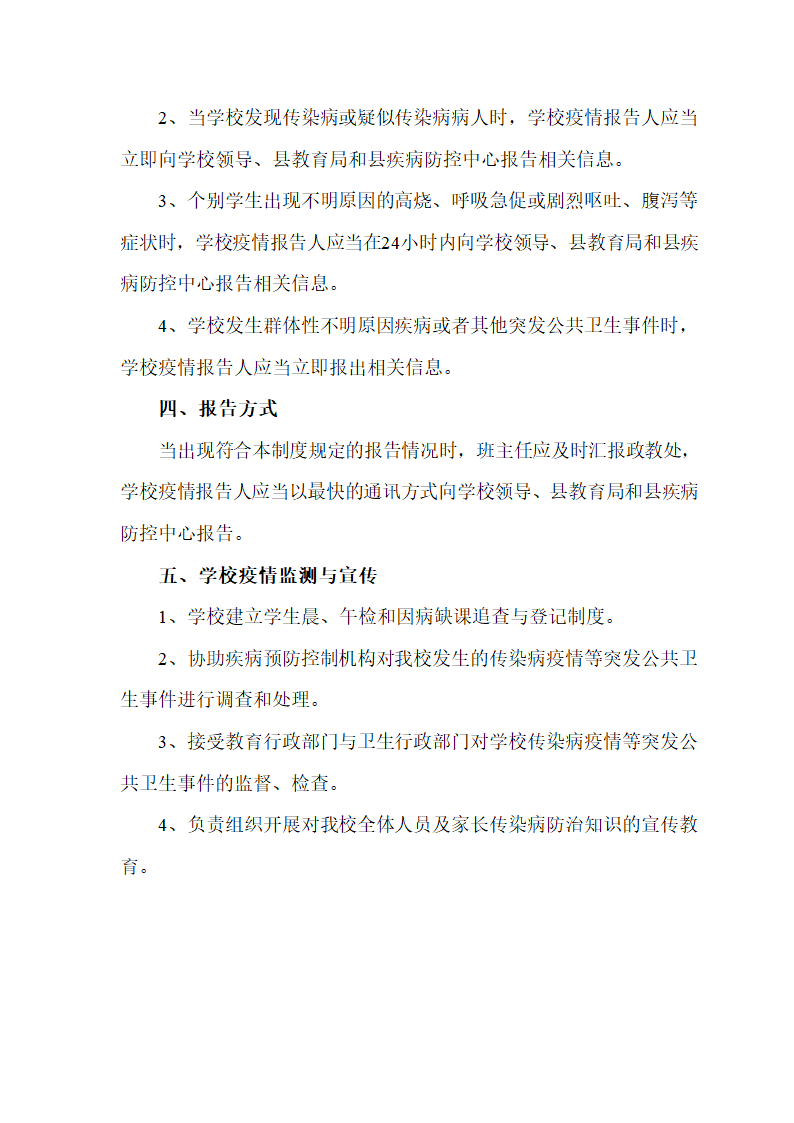 疫情报告第3页