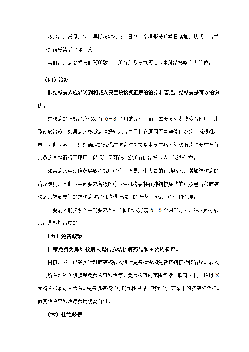 疫情报告第7页