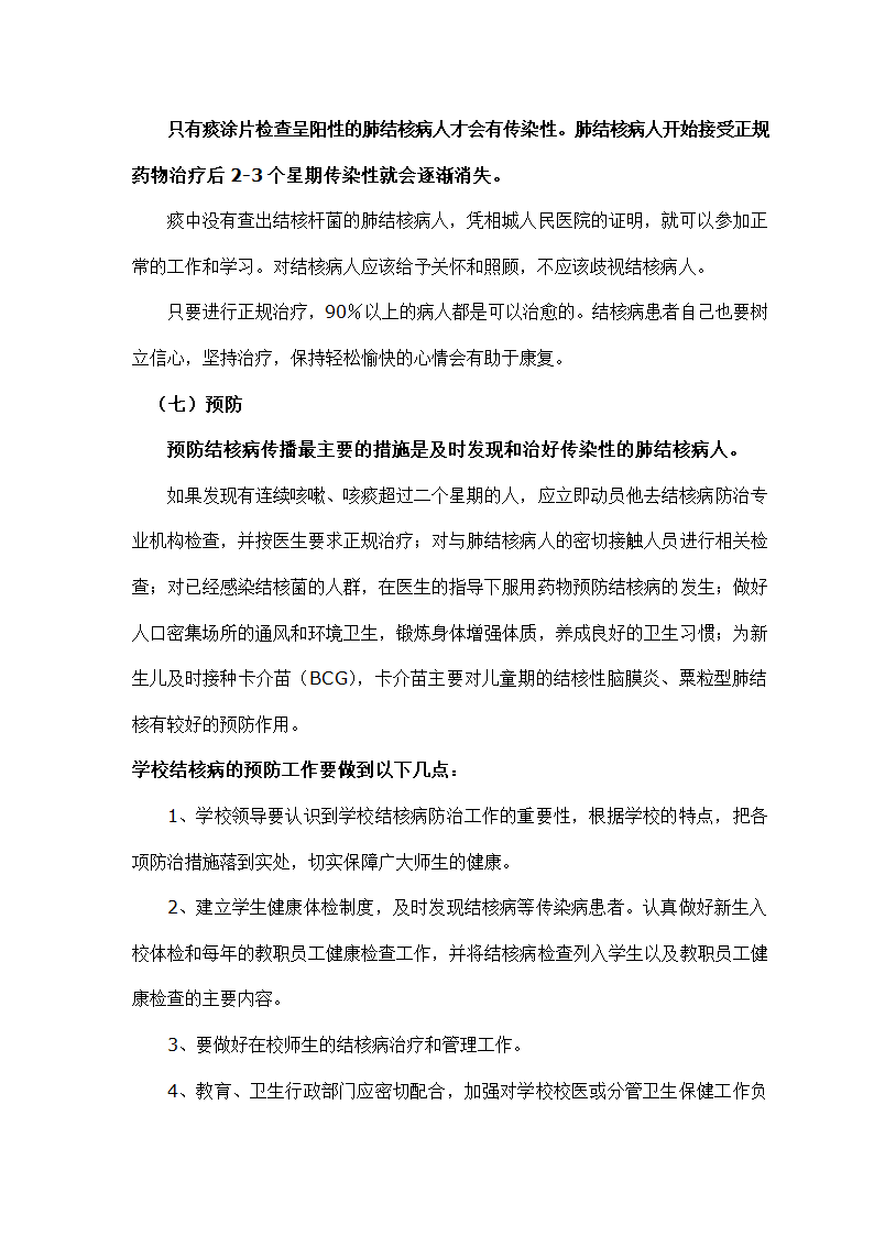 疫情报告第8页