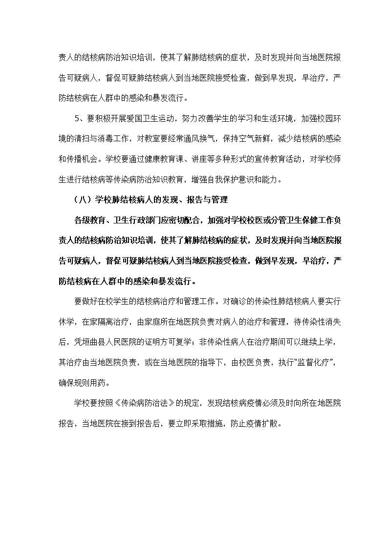 疫情报告第9页