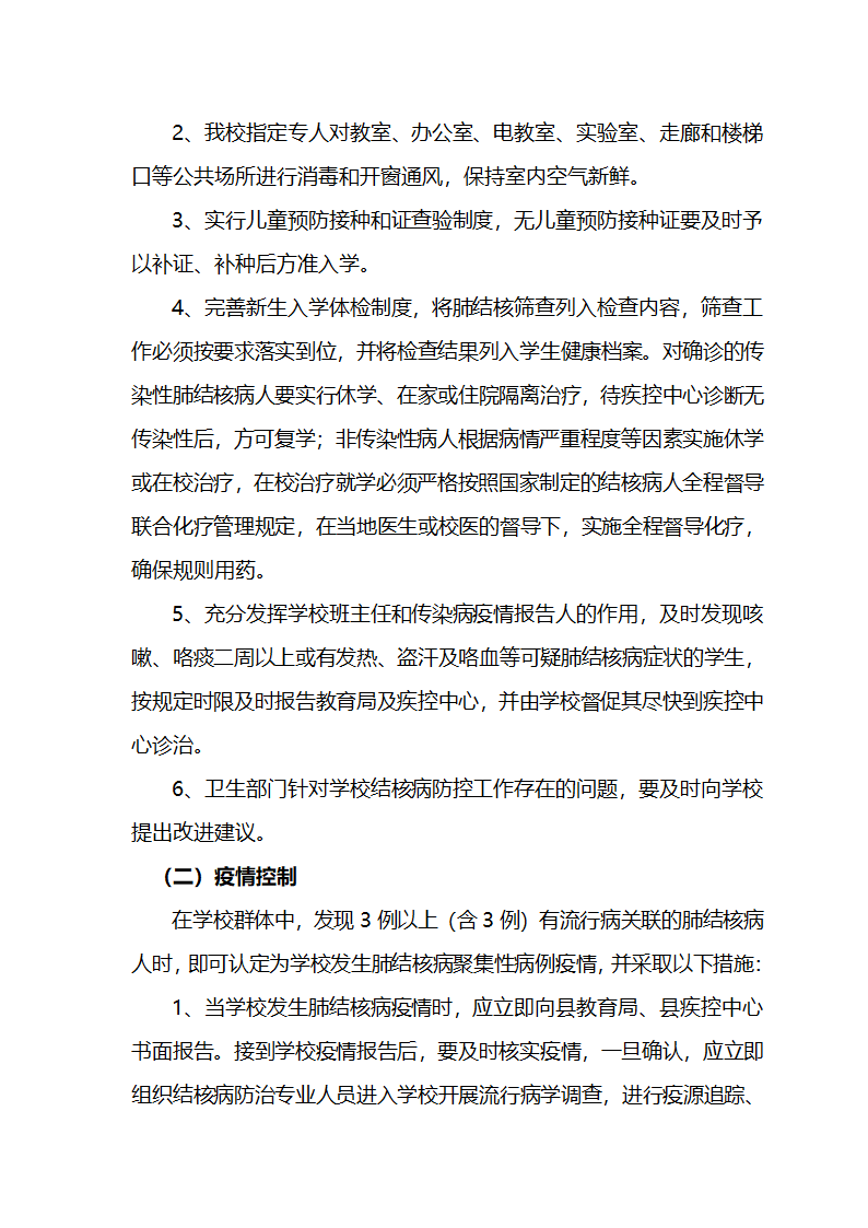 疫情报告第12页