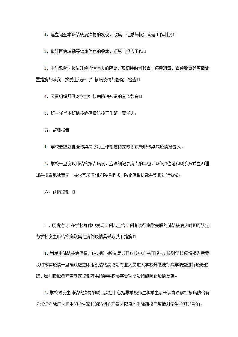 疫情报告第20页