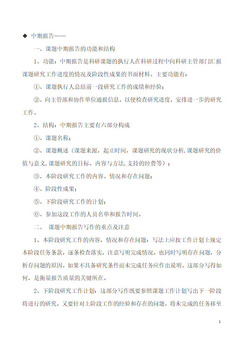 课题中期报告、工作报告与研究报告第1页