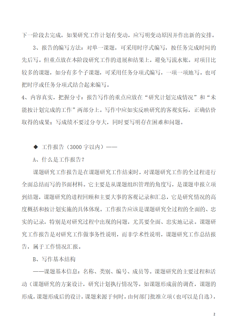 课题中期报告、工作报告与研究报告第2页