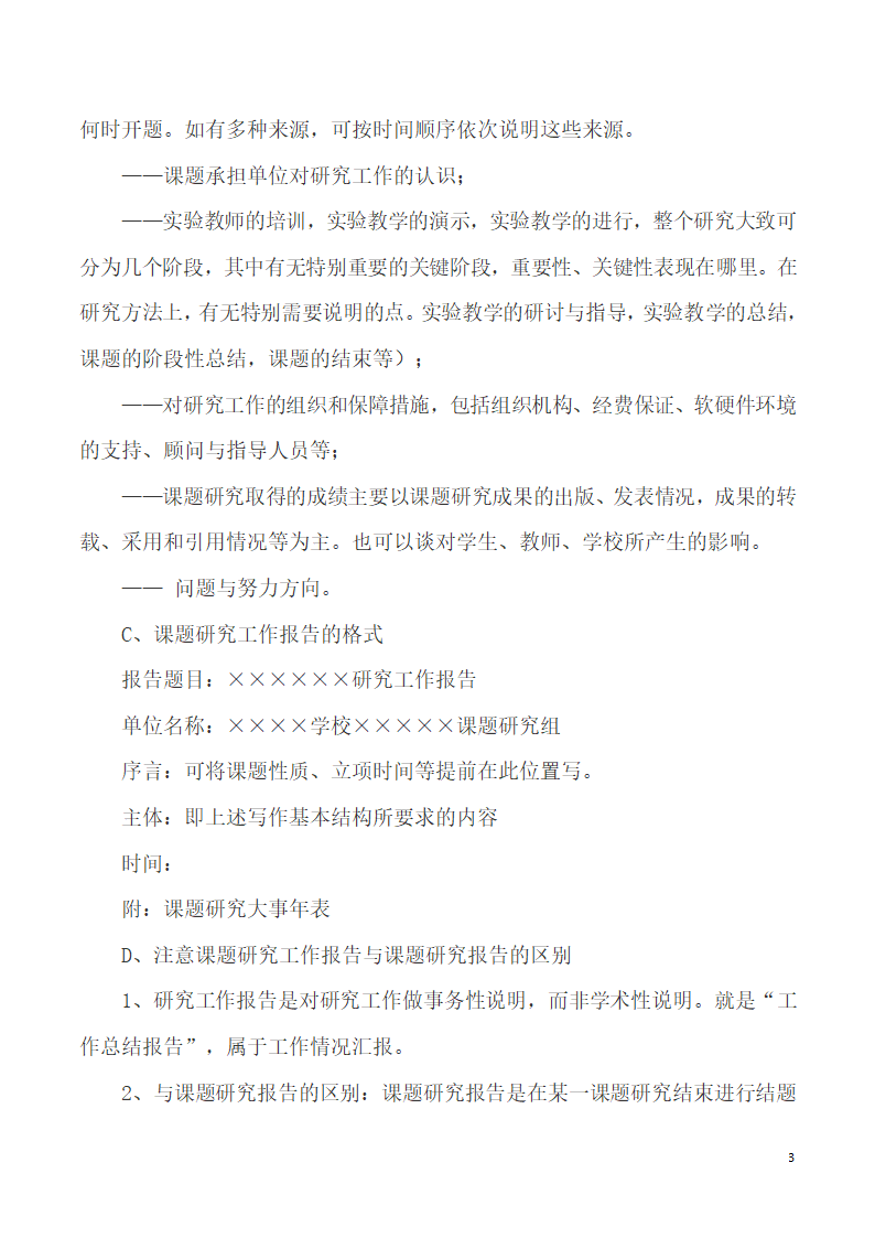 课题中期报告、工作报告与研究报告第3页