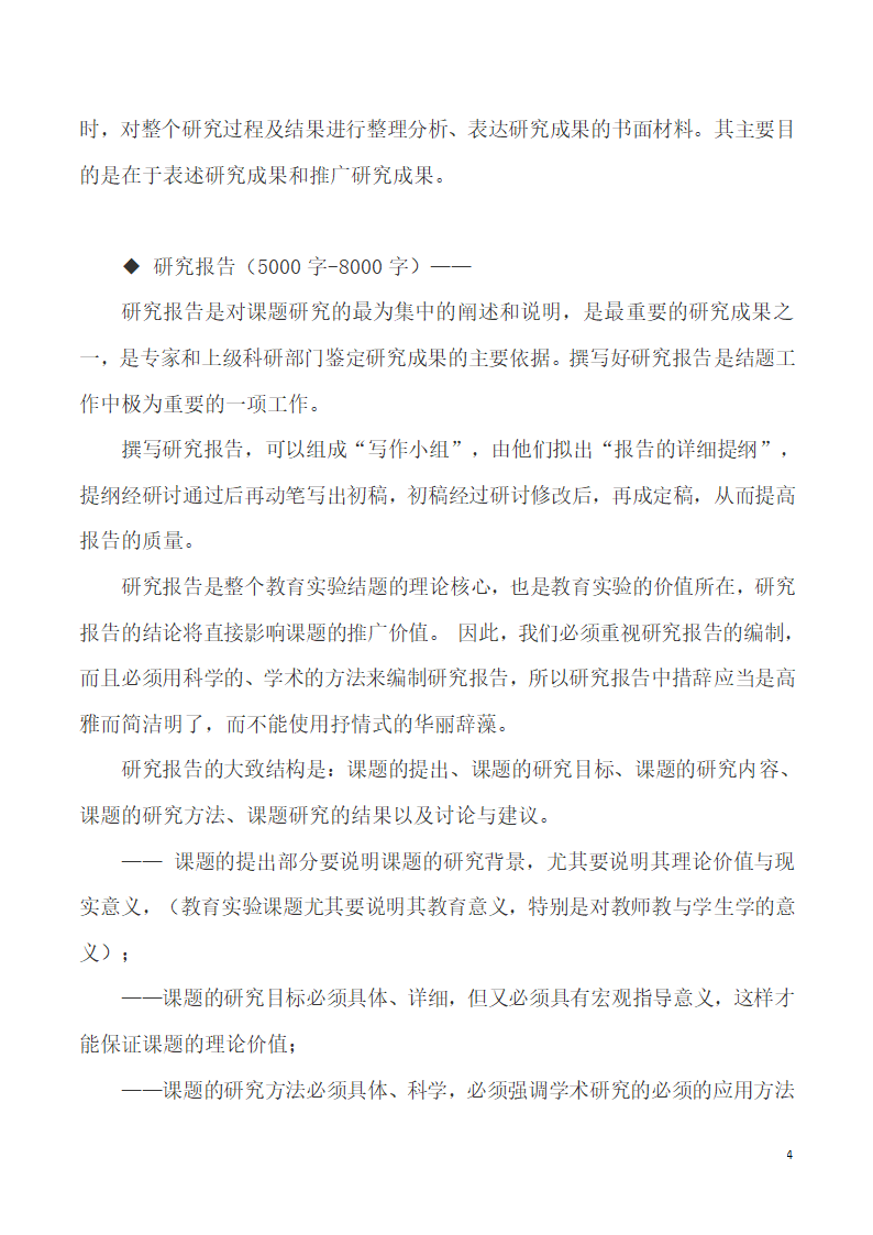 课题中期报告、工作报告与研究报告第4页