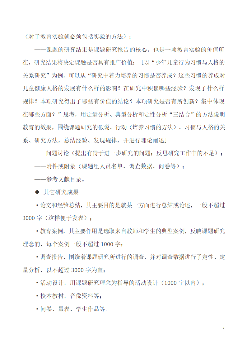 课题中期报告、工作报告与研究报告第5页