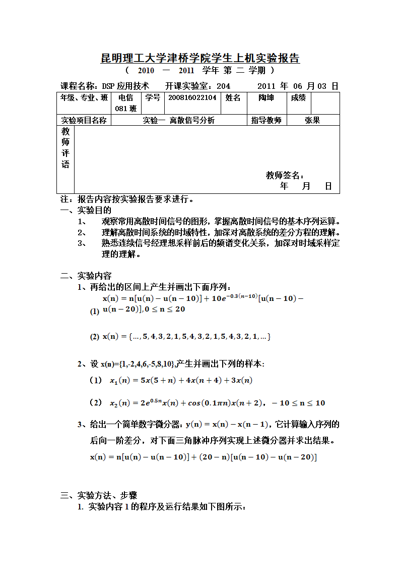 实验报告