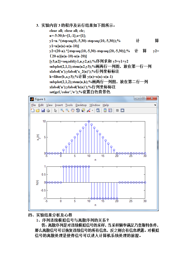 实验报告第4页