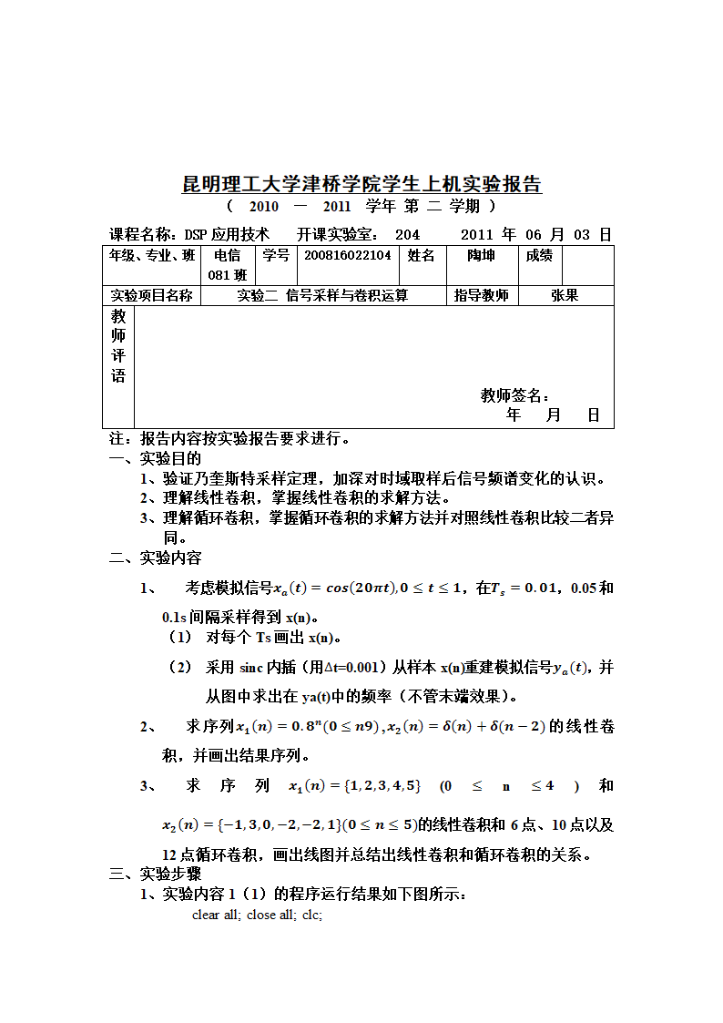 实验报告第5页