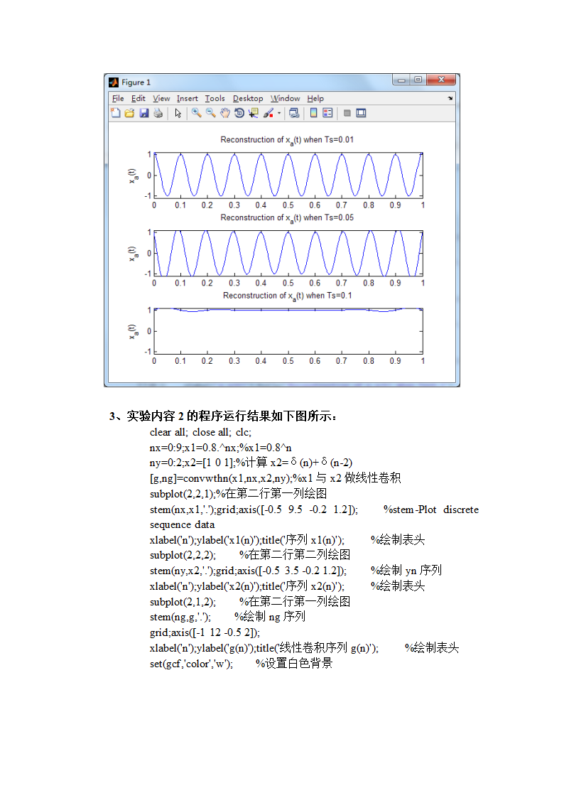 实验报告第8页