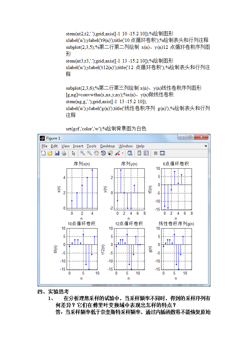 实验报告第10页