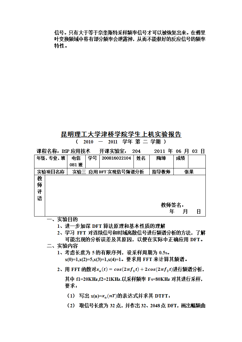 实验报告第11页