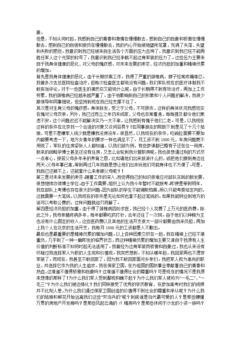 转业报告第2页