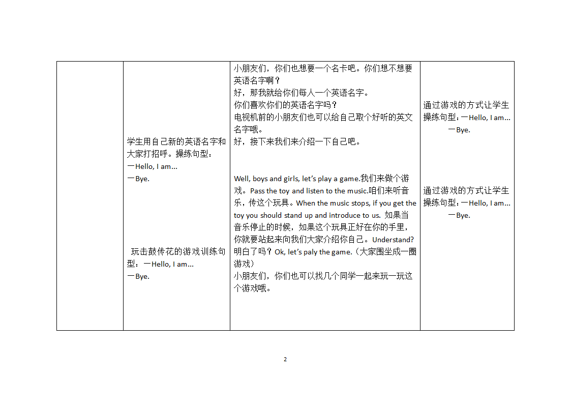 人教版(PEP)三年级上册英语教案Recycle 1 第一课时表格式教案.doc第2页