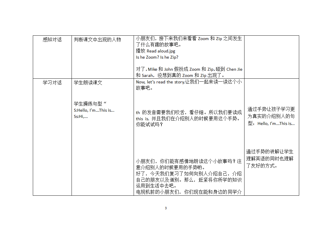 人教版(PEP)三年级上册英语教案Recycle 1 第一课时表格式教案.doc第3页