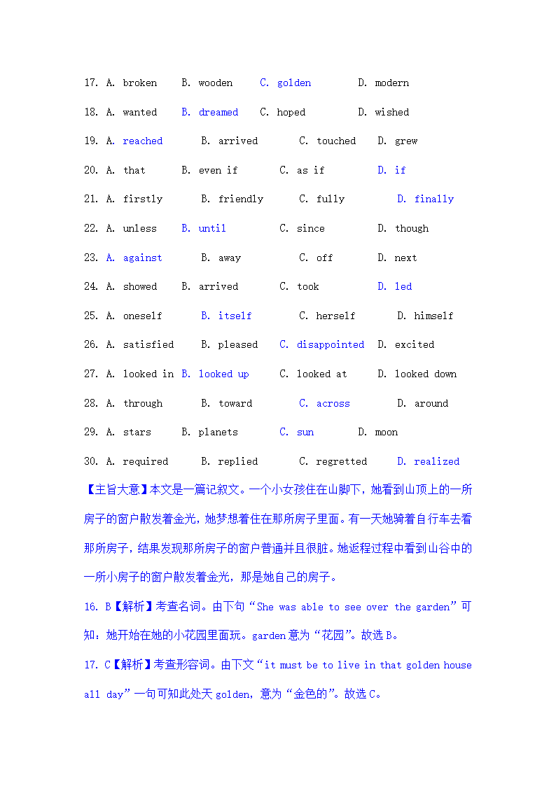 江苏连云港中考英语试题解析.doc第7页