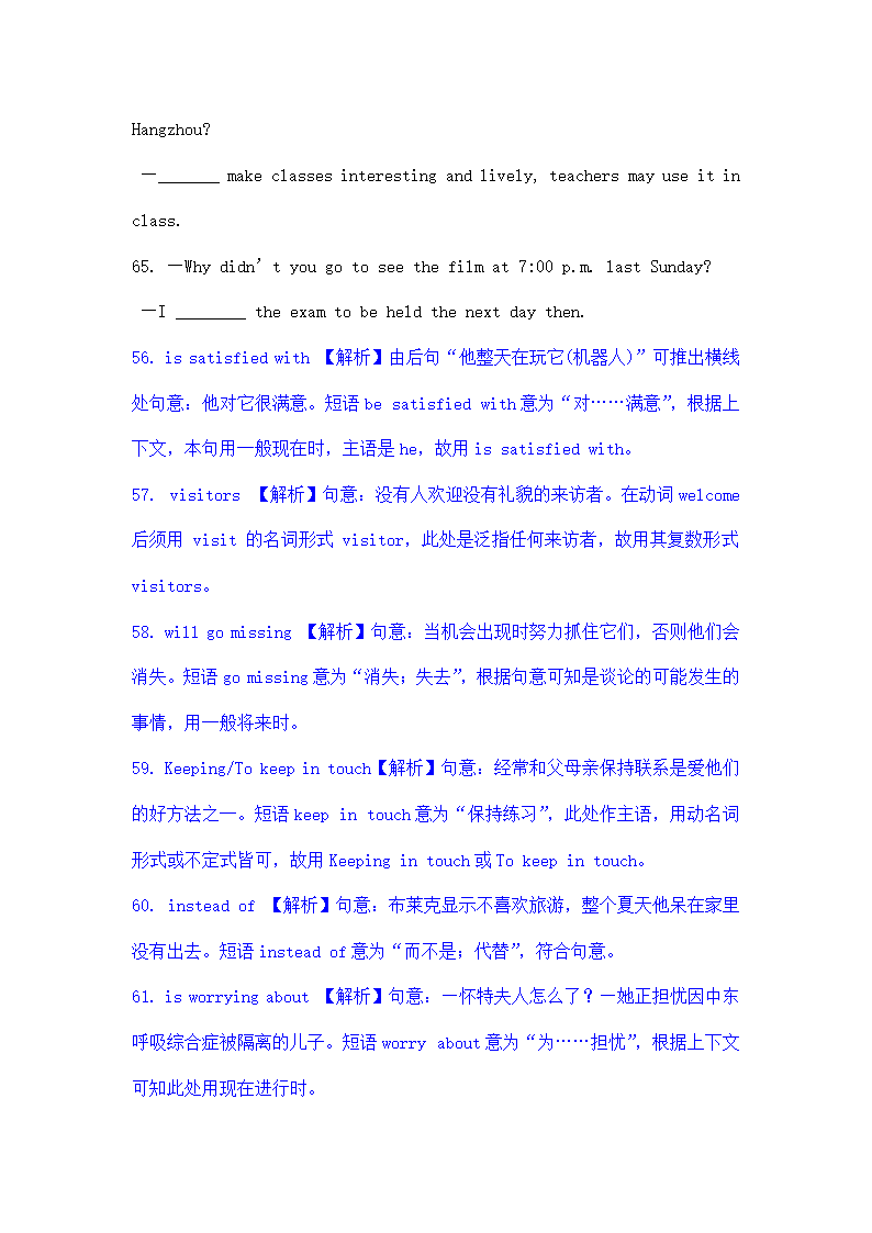 江苏连云港中考英语试题解析.doc第23页