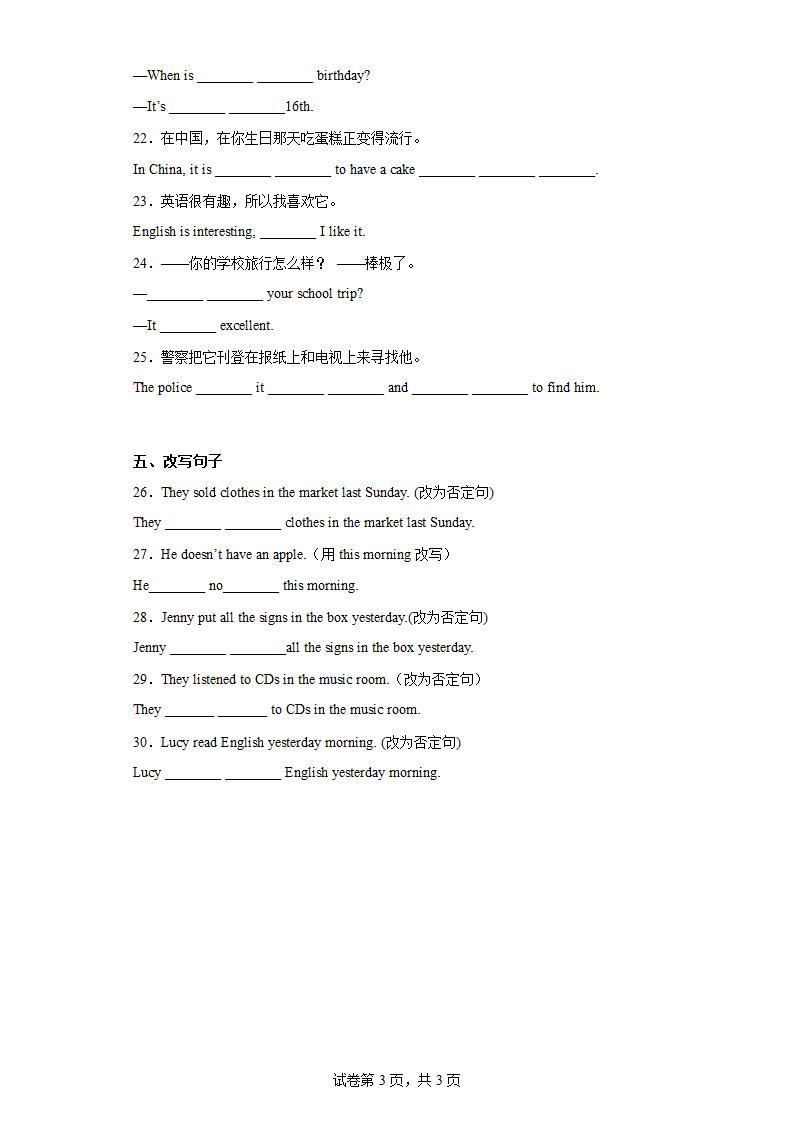 2022-2023学年外研版英语八年级上册Module 10  单元练习 （含答案）.doc第3页