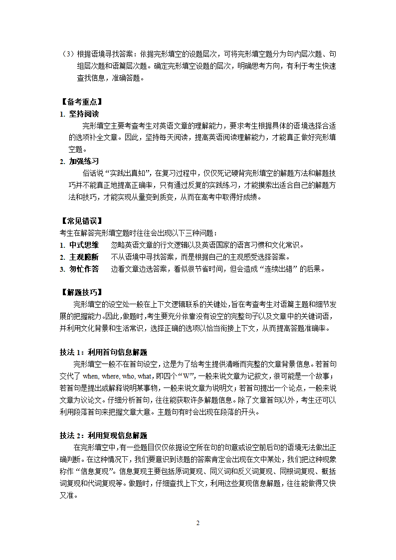 2023高考英语二轮复习完形填空专题题型讲解+实战演练（含解析）.doc第2页