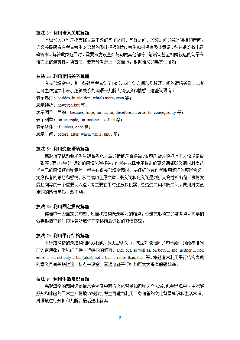 2023高考英语二轮复习完形填空专题题型讲解+实战演练（含解析）.doc第3页