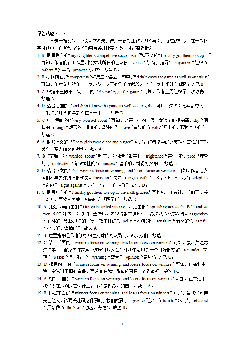 2023高考英语二轮复习完形填空专题题型讲解+实战演练（含解析）.doc第12页