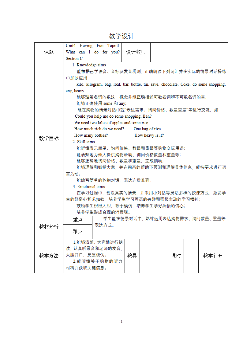 仁爱版七年级英语上册教案Unit 4 Having fun Topic 1（表格式）.doc第1页